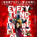 エブリシング・エブリウェア・オール・アット・ワンス 1枚目の写真・画像