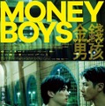 マネーボーイズ 1枚目の写真・画像