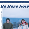 Be Here Now 1枚目の写真・画像