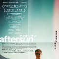 aftersun／アフターサン 1枚目の写真・画像