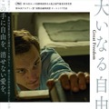 大いなる自由 2枚目の写真・画像
