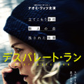 デスパレート・ラン 1枚目の写真・画像