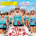 70歳のチア・リーダー 1枚目の写真・画像