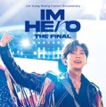 イム・ヨンウン「IM HERO THE FINAL」 1枚目の写真・画像