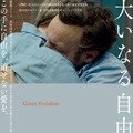 大いなる自由 1枚目の写真・画像