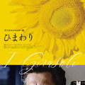 ひまわり 50周年HDレストア版 5枚目の写真・画像