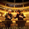 ふたりのマエストロ 1枚目の写真・画像