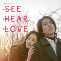 SEE HEAR LOVE　見えなくても聞こえなくても愛してる　ディレクターズカット版 1枚目の写真・画像