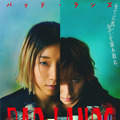 BAD LANDS　バッド・ランズ 1枚目の写真・画像