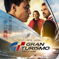 グランツーリスモ 1枚目の写真・画像