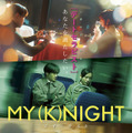 MY (K)NIGHT　マイ・ナイト 1枚目の写真・画像