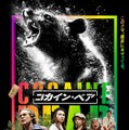 コカイン・ベア 1枚目の写真・画像