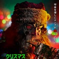 クリスマス・ブラッディ・クリスマス 1枚目の写真・画像