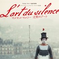 マルセル・マルソー 沈黙のアート 1枚目の写真・画像