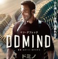ドミノ（2023） 1枚目の写真・画像
