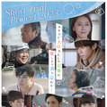 Short Trial Project 2023 1枚目の写真・画像