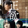 正欲 1枚目の写真・画像