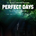 PERFECT DAYS 1枚目の写真・画像