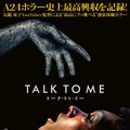 TALK TO ME／トーク・トゥ・ミー 1枚目の写真・画像