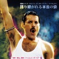 フレディ・マーキュリーThe Show Must Go On 1枚目の写真・画像