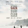 ガザ・サーフ・クラブ 1枚目の写真・画像