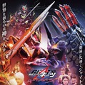 Vシネクスト「仮面ライダーギーツ ジャマト・アウェイキング」 1枚目の写真・画像