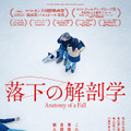 落下の解剖学 2枚目の写真・画像