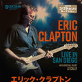 エリック・クラプトン : ライヴ・イン・サンディエゴ〜伝説の一夜 1枚目の写真・画像