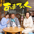 あまろっく 1枚目の写真・画像
