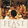 FEAST -狂宴- 1枚目の写真・画像