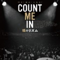COUNT ME IN 魂のリズム 1枚目の写真・画像