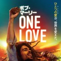 ボブ・マーリー：ONE LOVE 1枚目の写真・画像