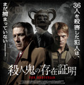 殺人鬼の存在証明 1枚目の写真・画像