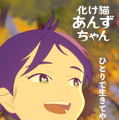 化け猫あんずちゃん 3枚目の写真・画像