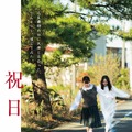 祝日 1枚目の写真・画像