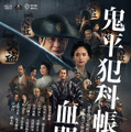 劇場版「鬼平犯科帳 血闘」 1枚目の写真・画像