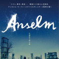 アンゼルム “傷ついた世界”の芸術家 3枚目の写真・画像