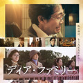 ディア・ファミリー 1枚目の写真・画像