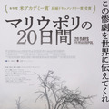 マリウポリの20日間 1枚目の写真・画像