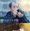 明日を綴る写真館 1枚目の写真・画像