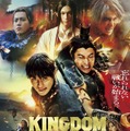 キングダム 大将軍の帰還 1枚目の写真・画像
