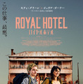 ロイヤルホテル 2枚目の写真・画像