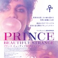 プリンス　ビューティフル・ストレンジ 1枚目の写真・画像