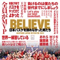 BELIEVE 日本バスケを諦めなかった男たち 1枚目の写真・画像