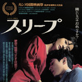 スリープ 3枚目の写真・画像