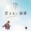 言えない秘密（2024） 21枚目の写真・画像