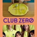 クラブゼロ 1枚目の写真・画像