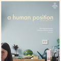 ヒューマン・ポジション 2枚目の写真・画像