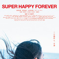 SUPER HAPPY FOREVER 2枚目の写真・画像