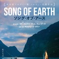 SONG OF EARTH／ソング・オブ・アース 1枚目の写真・画像